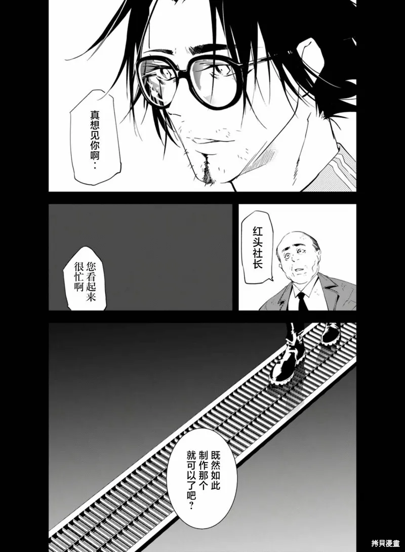 六道鬥爭紀,第26话,第10张