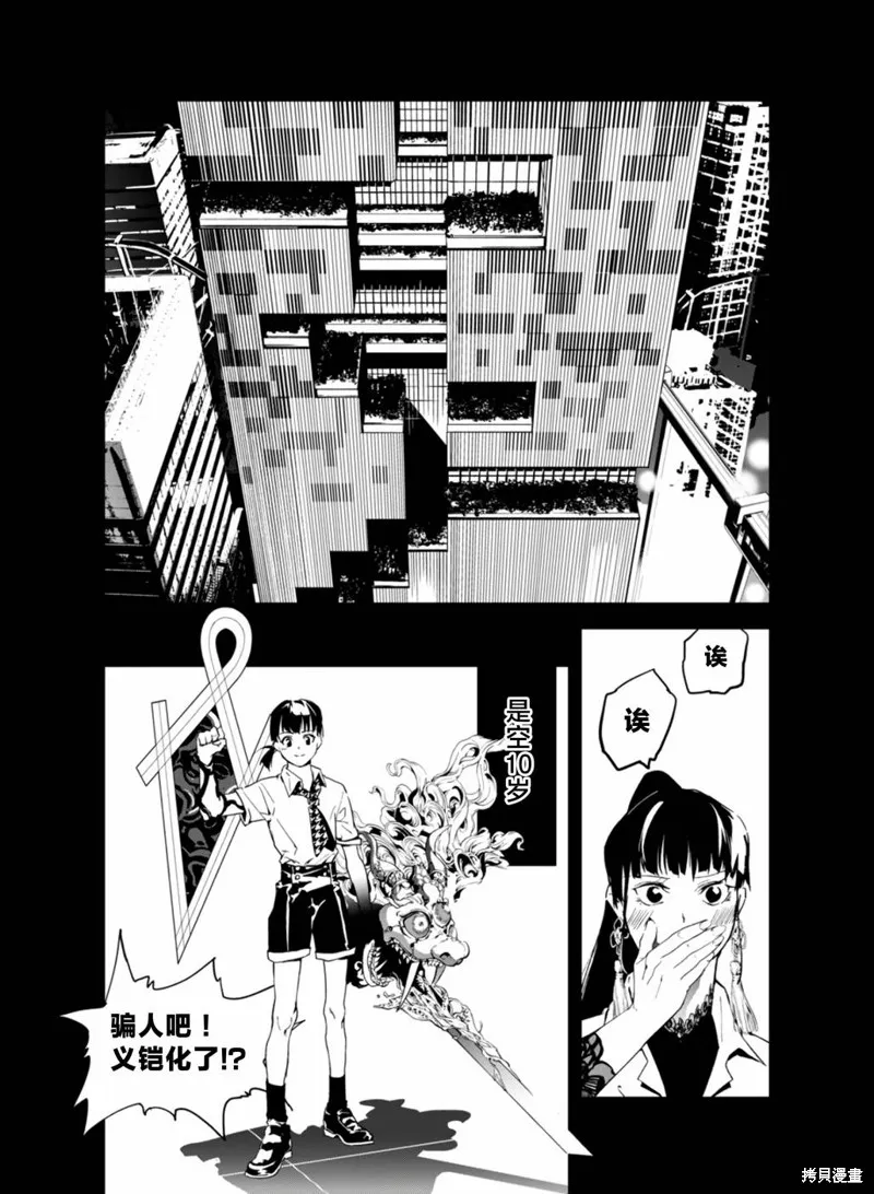 六道鬥爭紀,第26话,第2张