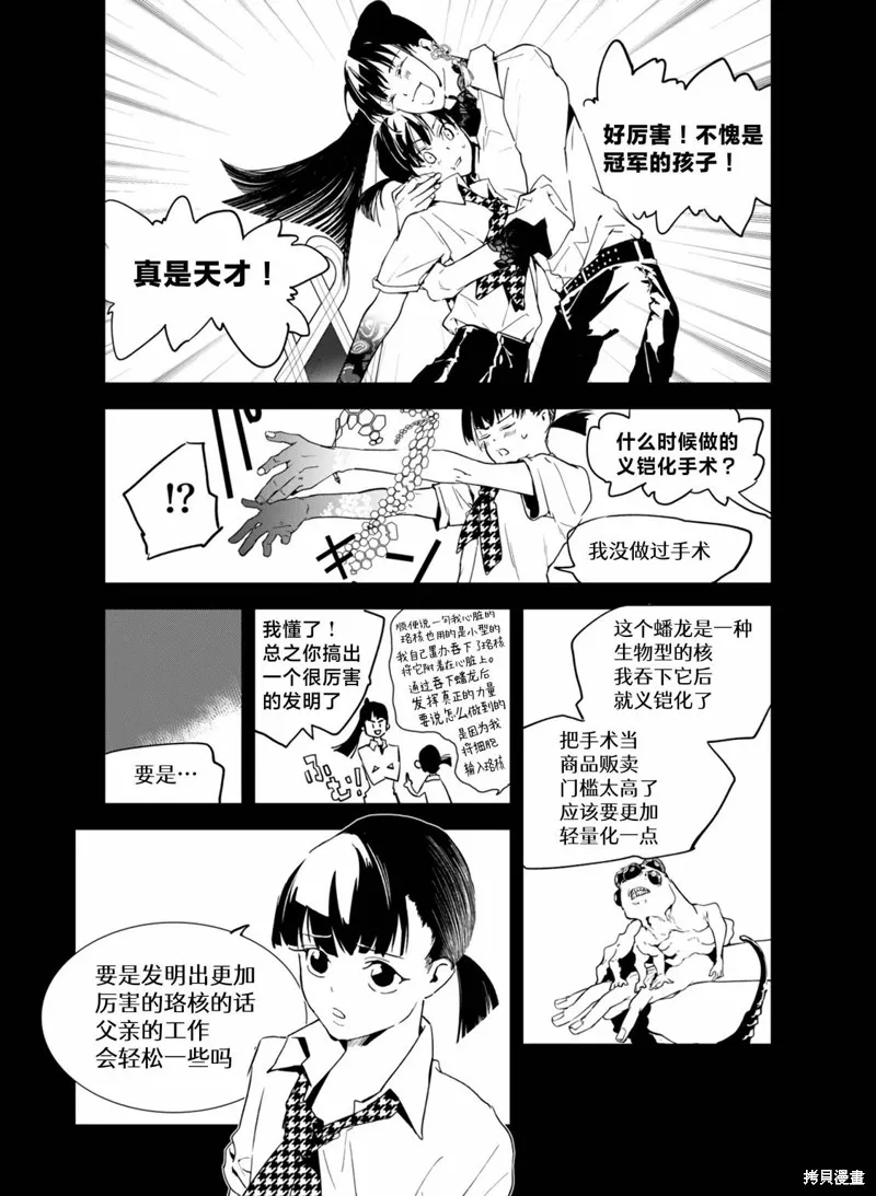六道鬥爭紀,第26话,第3张