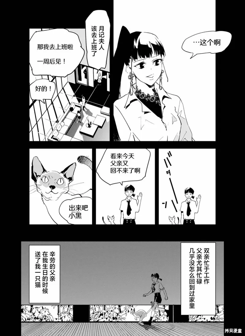 六道鬥爭紀,第26话,第4张