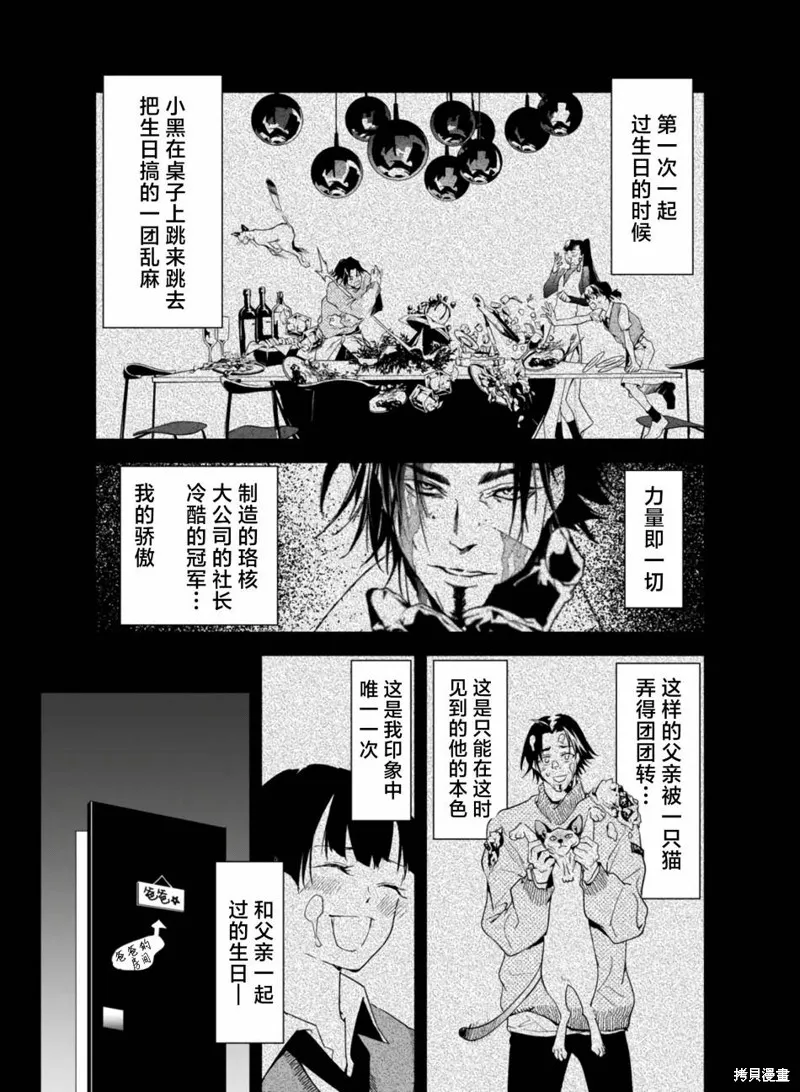 六道鬥爭紀,第26话,第5张