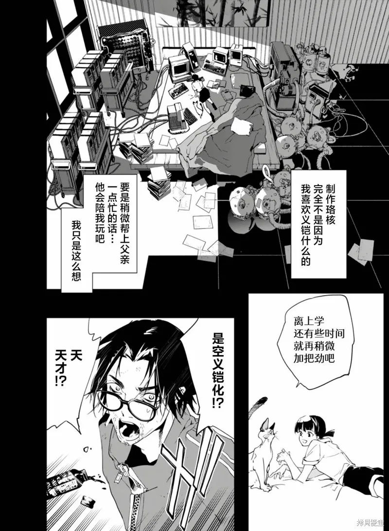 六道鬥爭紀,第26话,第6张