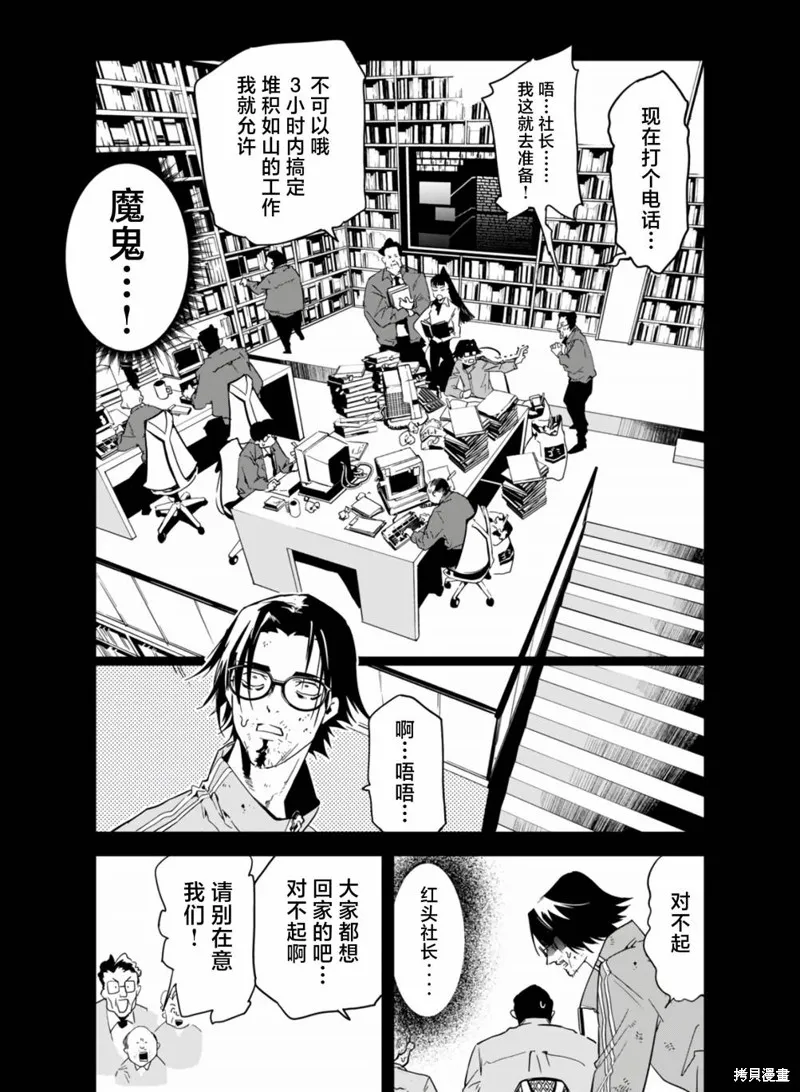 六道鬥爭紀,第26话,第7张