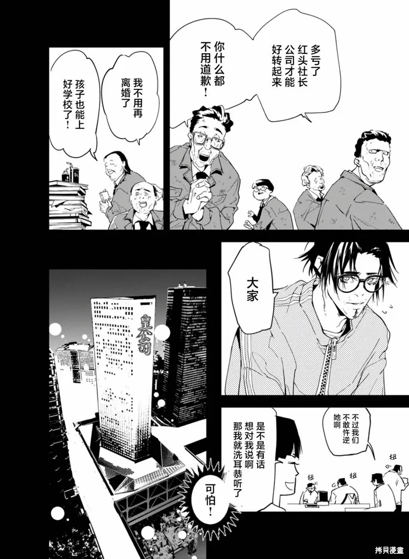 六道鬥爭紀,第26话,第8张