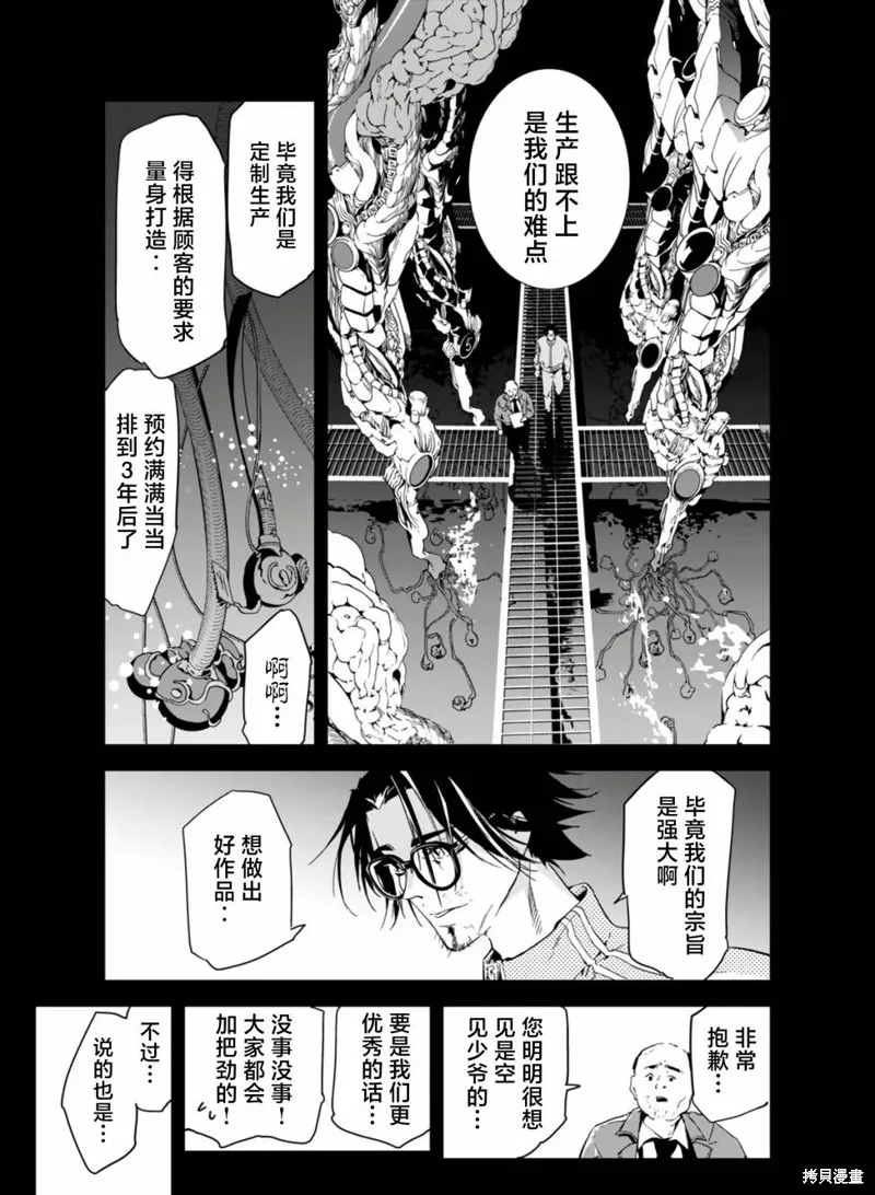 六道鬥爭紀,第26话,第9张