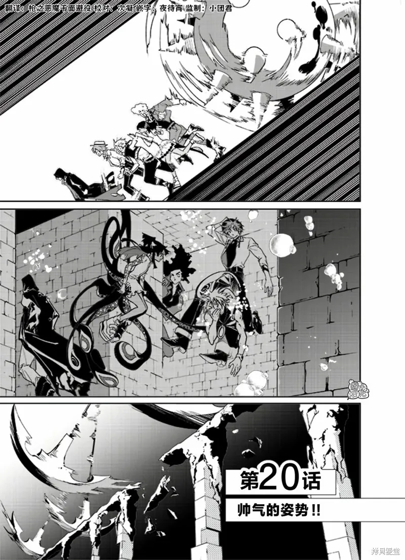 六道鬥爭紀,第20话,第1张