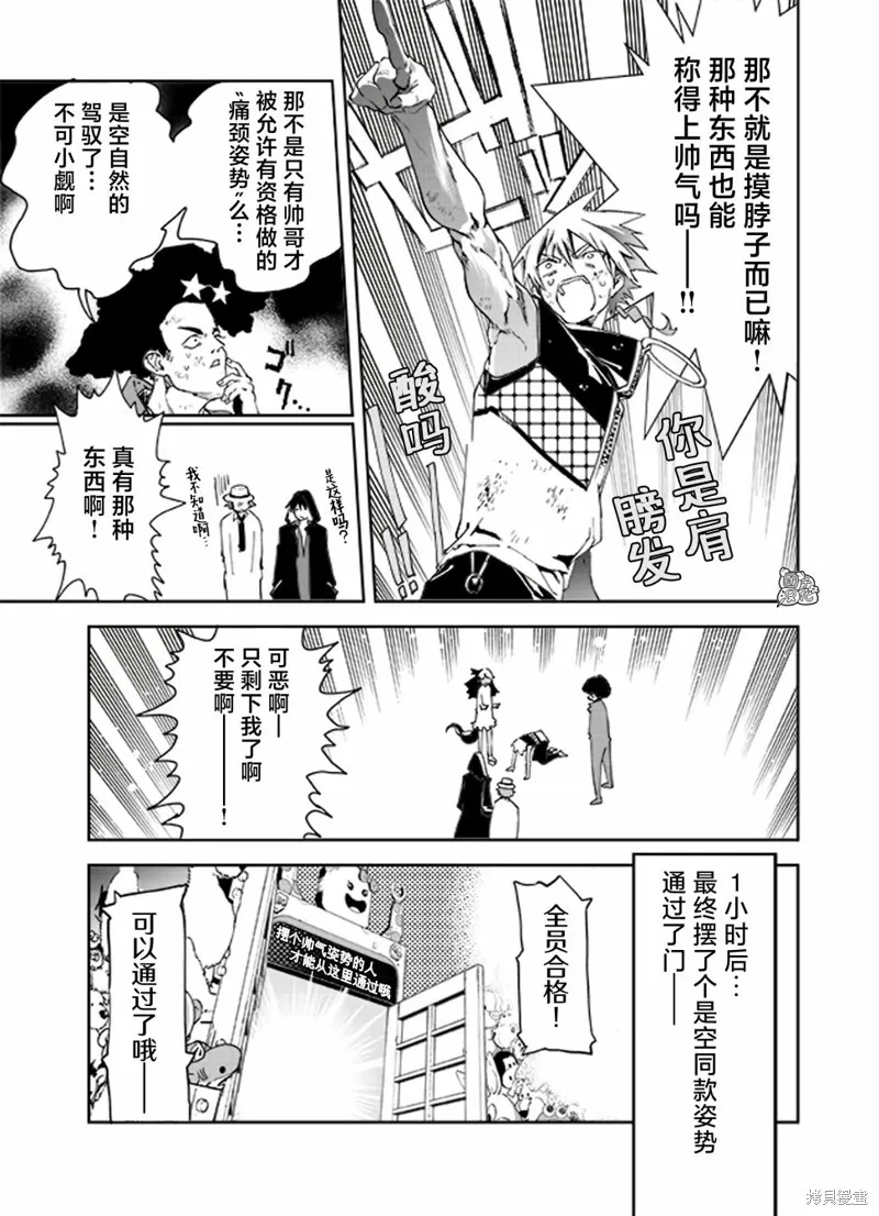 六道鬥爭紀,第20话,第11张