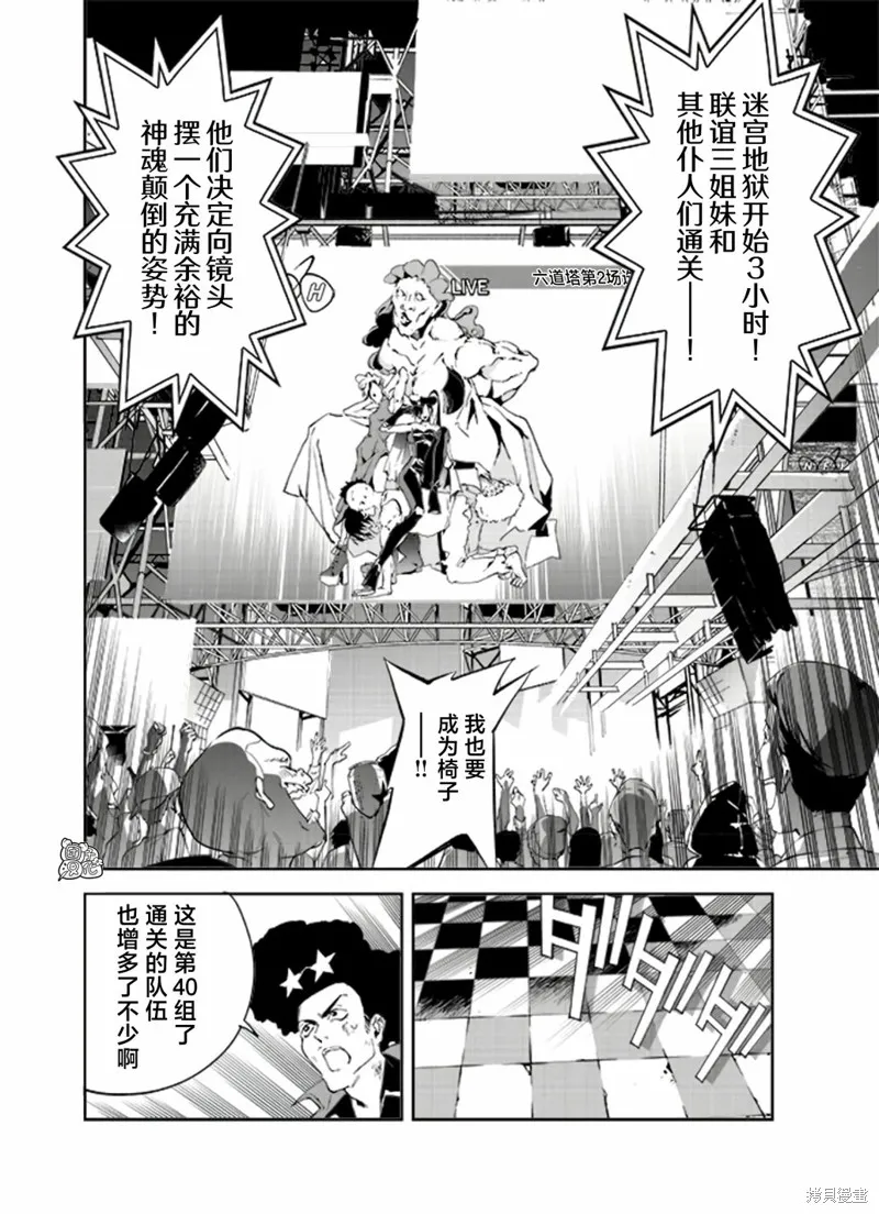 六道鬥爭紀,第20话,第12张
