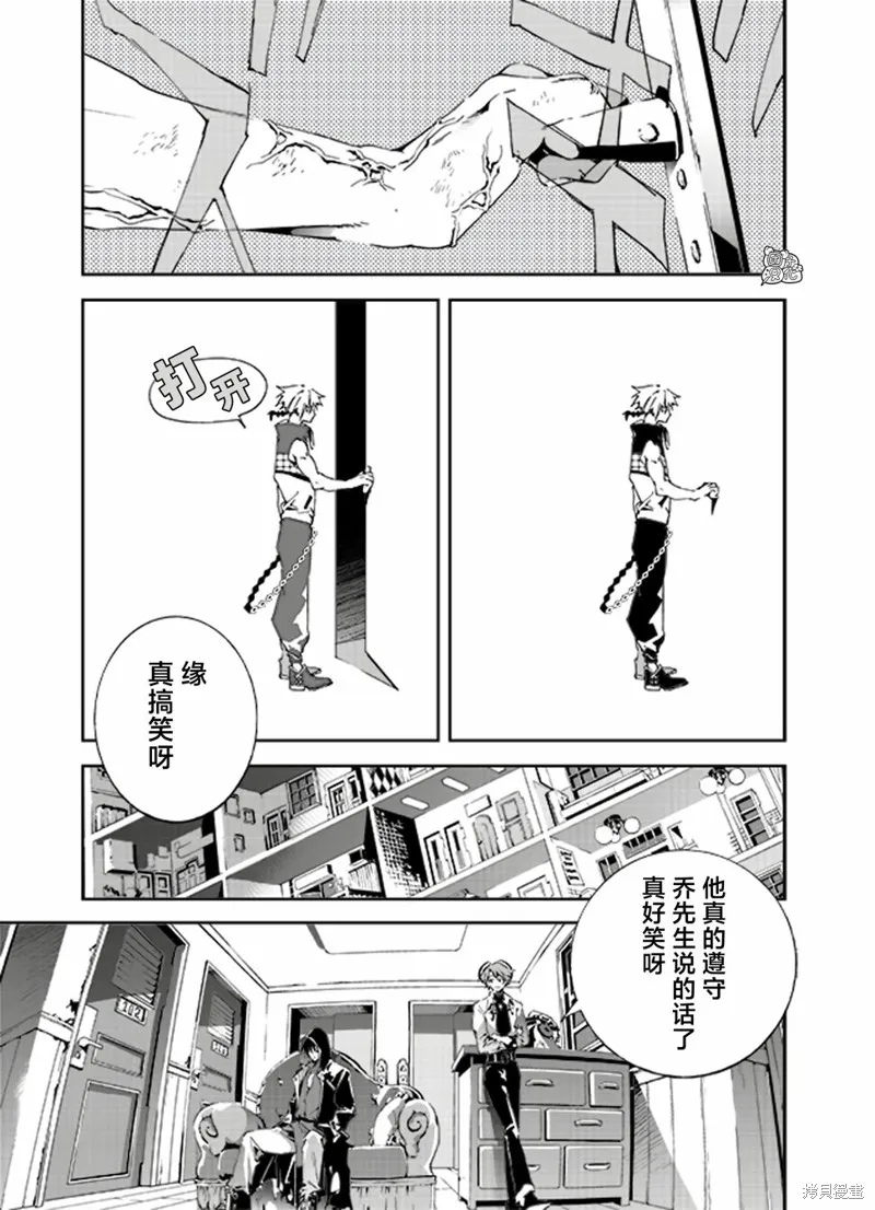 六道鬥爭紀,第20话,第18张