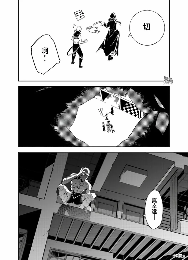 六道鬥爭紀,第20话,第23张