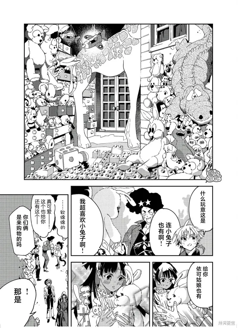 六道鬥爭紀,第20话,第3张