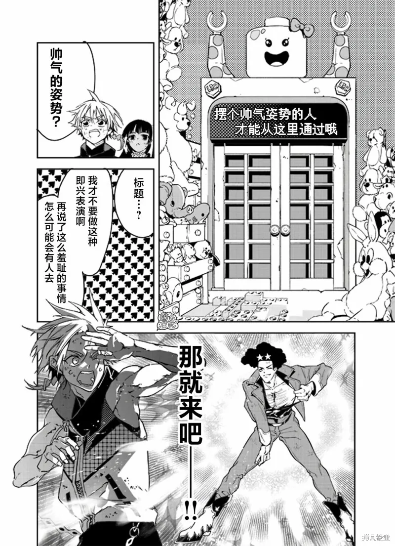 六道鬥爭紀,第20话,第4张