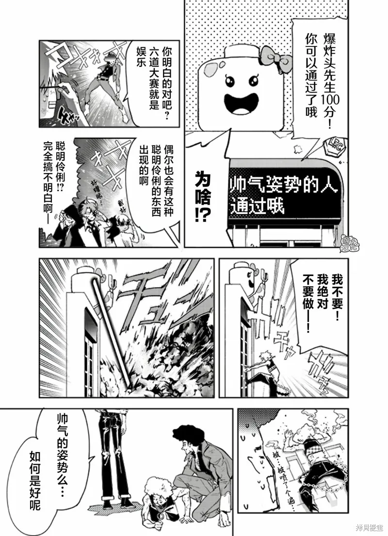 六道鬥爭紀,第20话,第5张