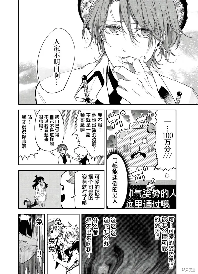 六道鬥爭紀,第20话,第6张