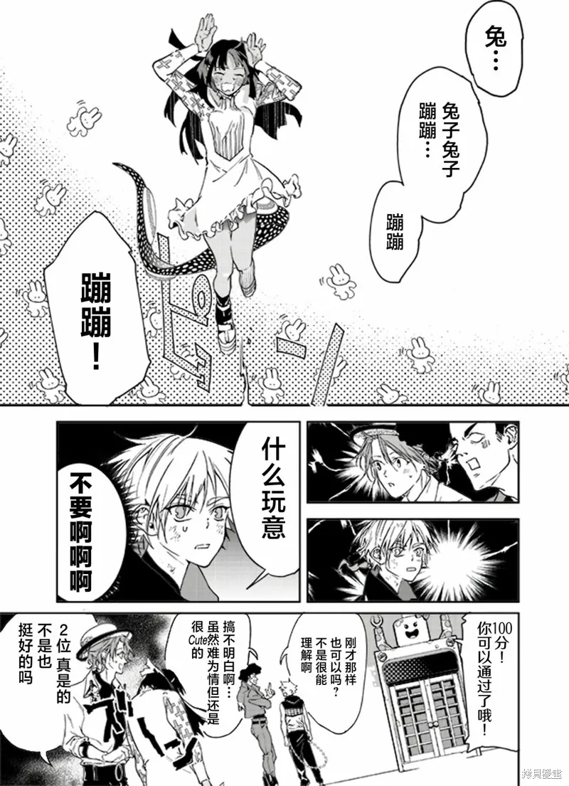 六道鬥爭紀,第20话,第7张