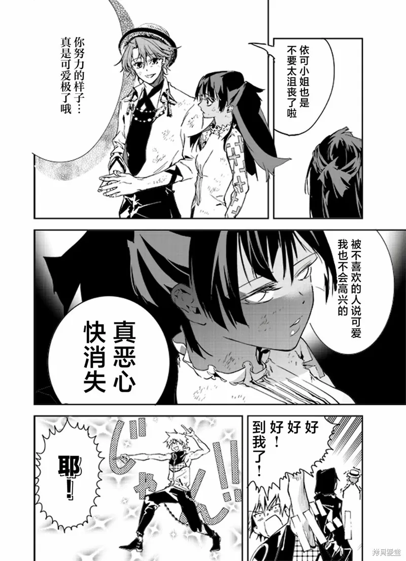 六道鬥爭紀,第20话,第8张