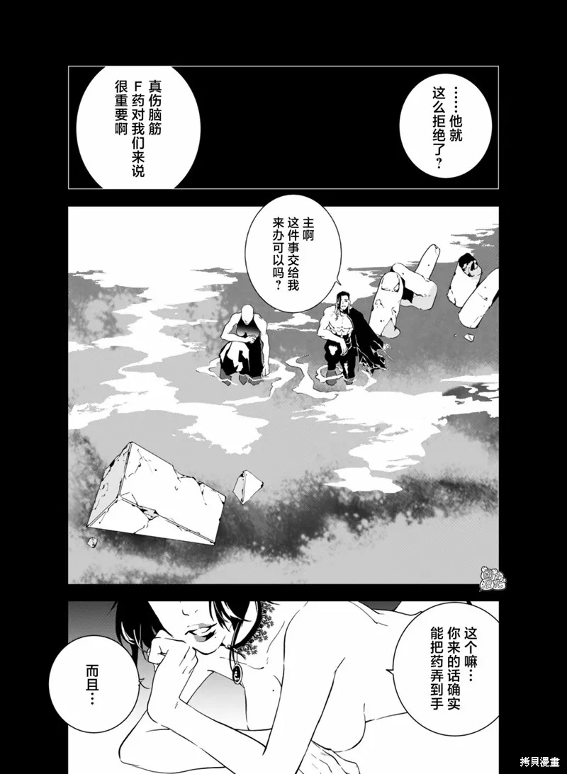 六道鬥爭紀,第29话,第1张