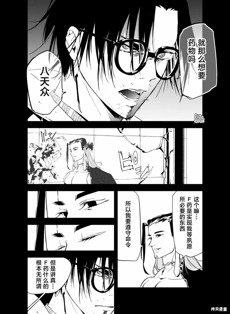 六道鬥爭紀,第29话,第10张