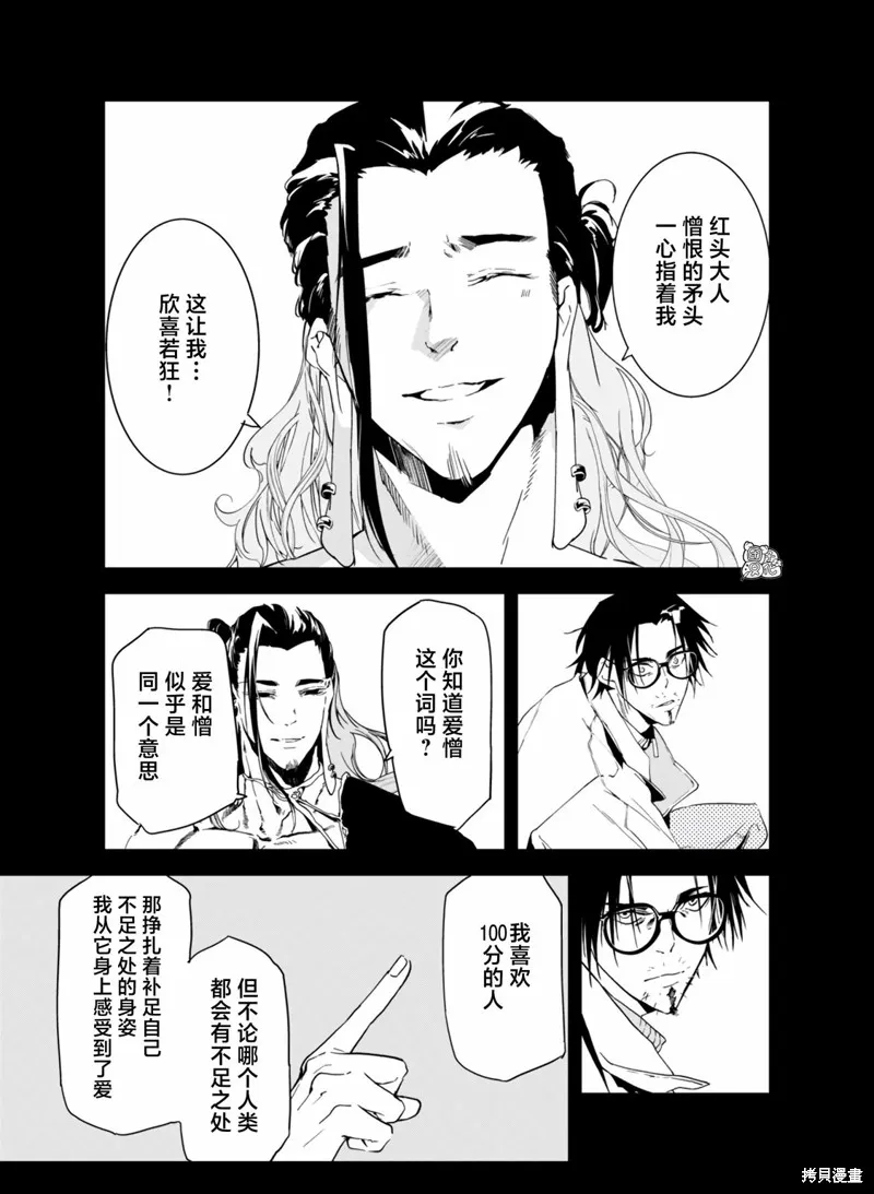 六道鬥爭紀,第29话,第11张