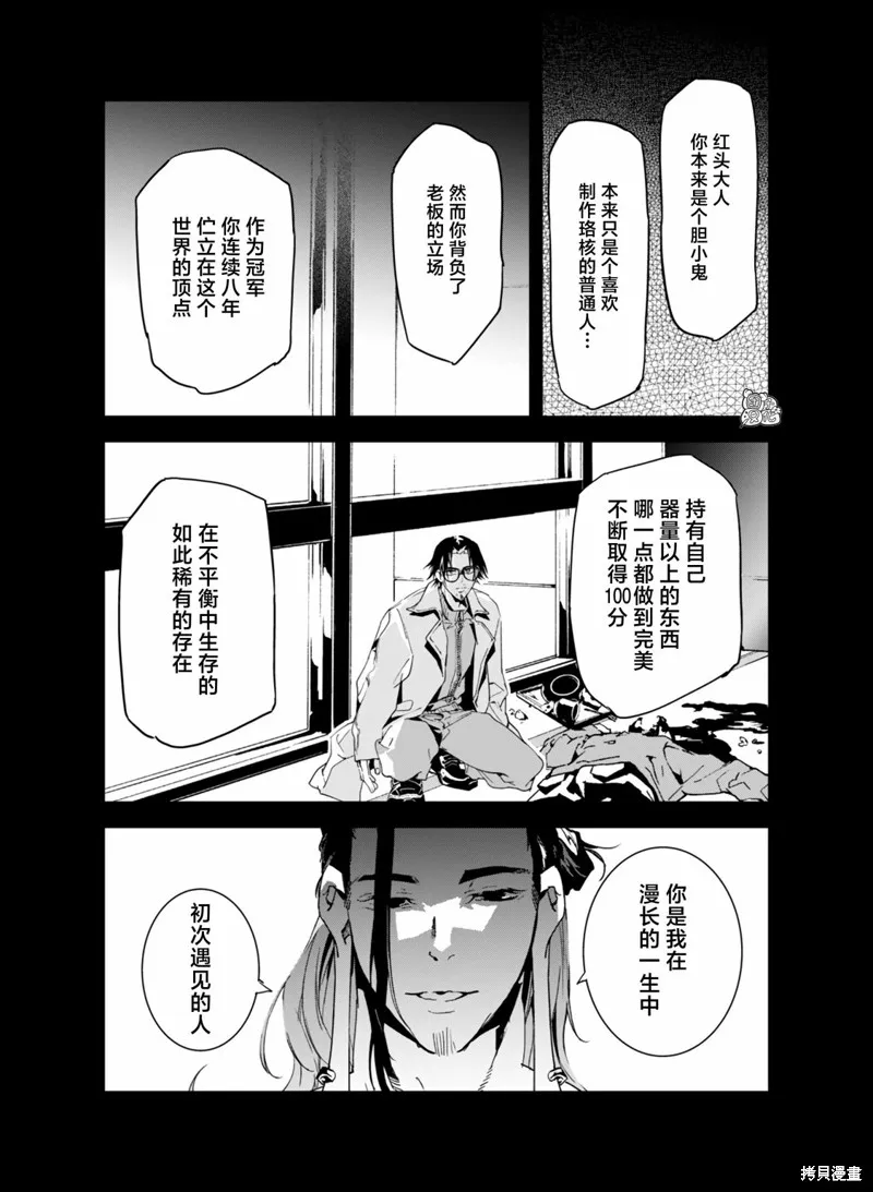 六道鬥爭紀,第29话,第12张