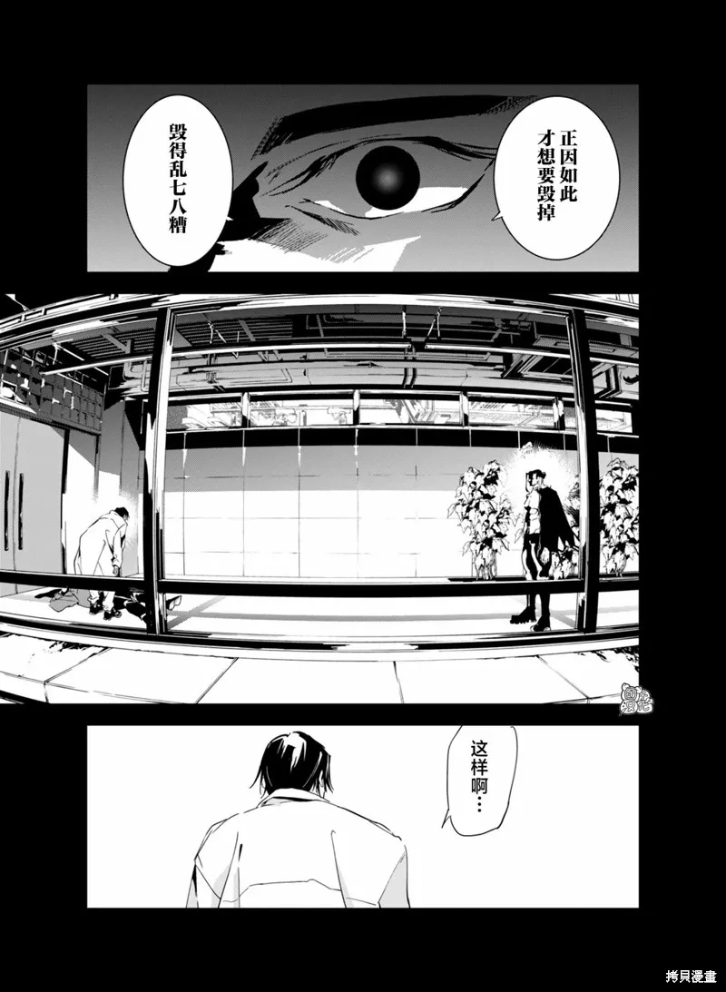 六道鬥爭紀,第29话,第13张