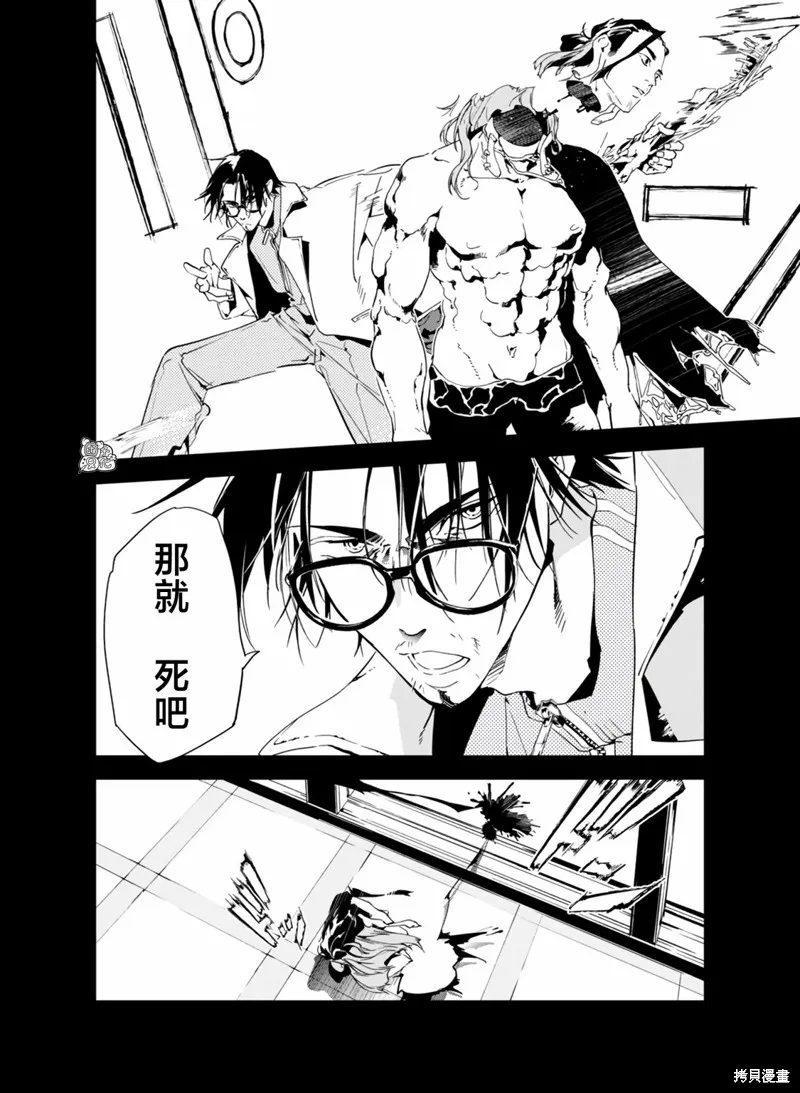 六道鬥爭紀,第29话,第14张