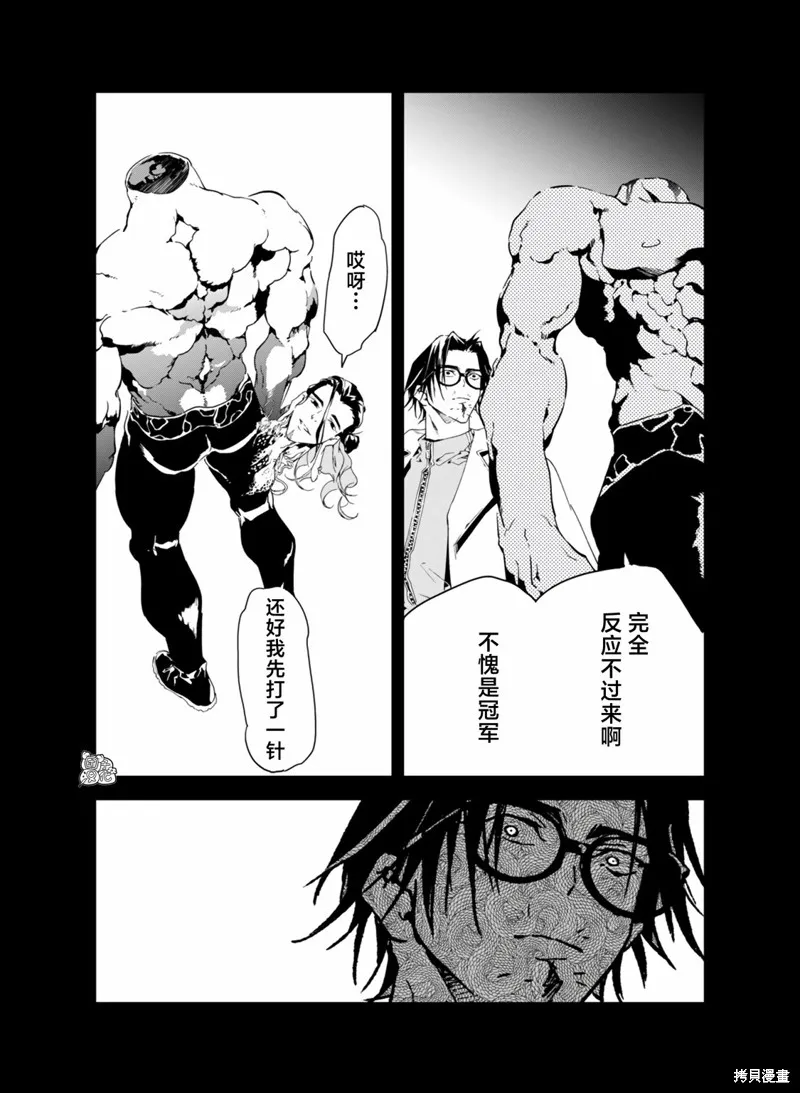 六道鬥爭紀,第29话,第15张
