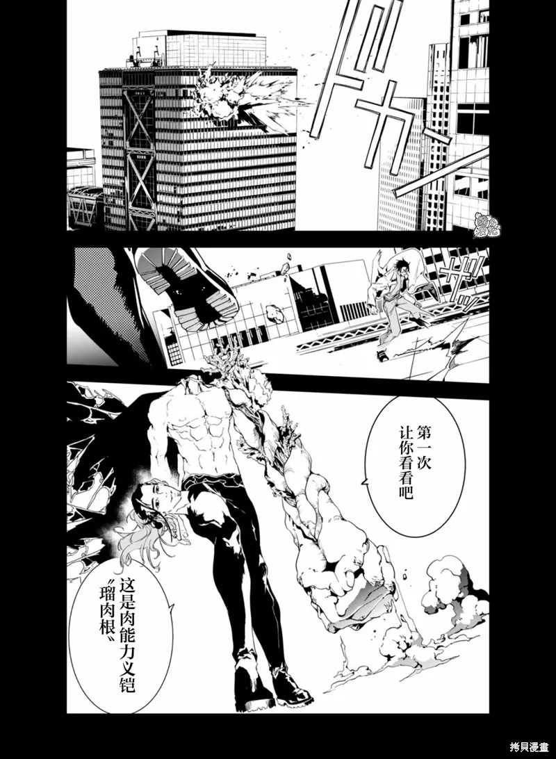六道鬥爭紀,第29话,第16张