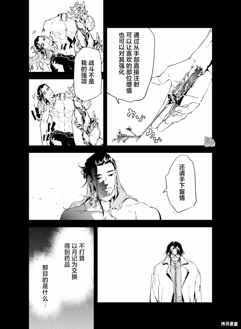 六道鬥爭紀,第29话,第17张