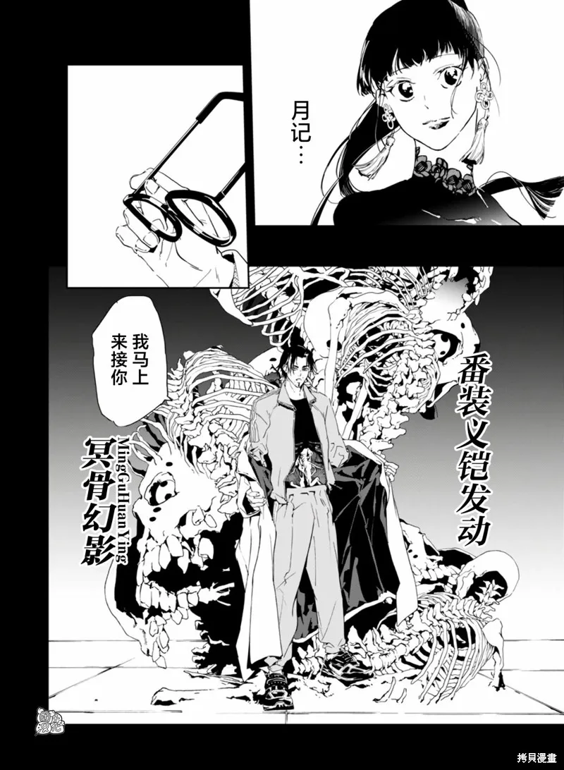 六道鬥爭紀,第29话,第18张