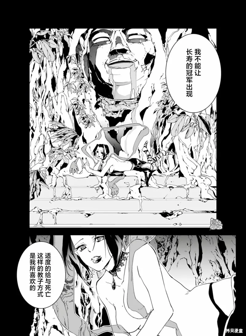 六道鬥爭紀,第29话,第2张