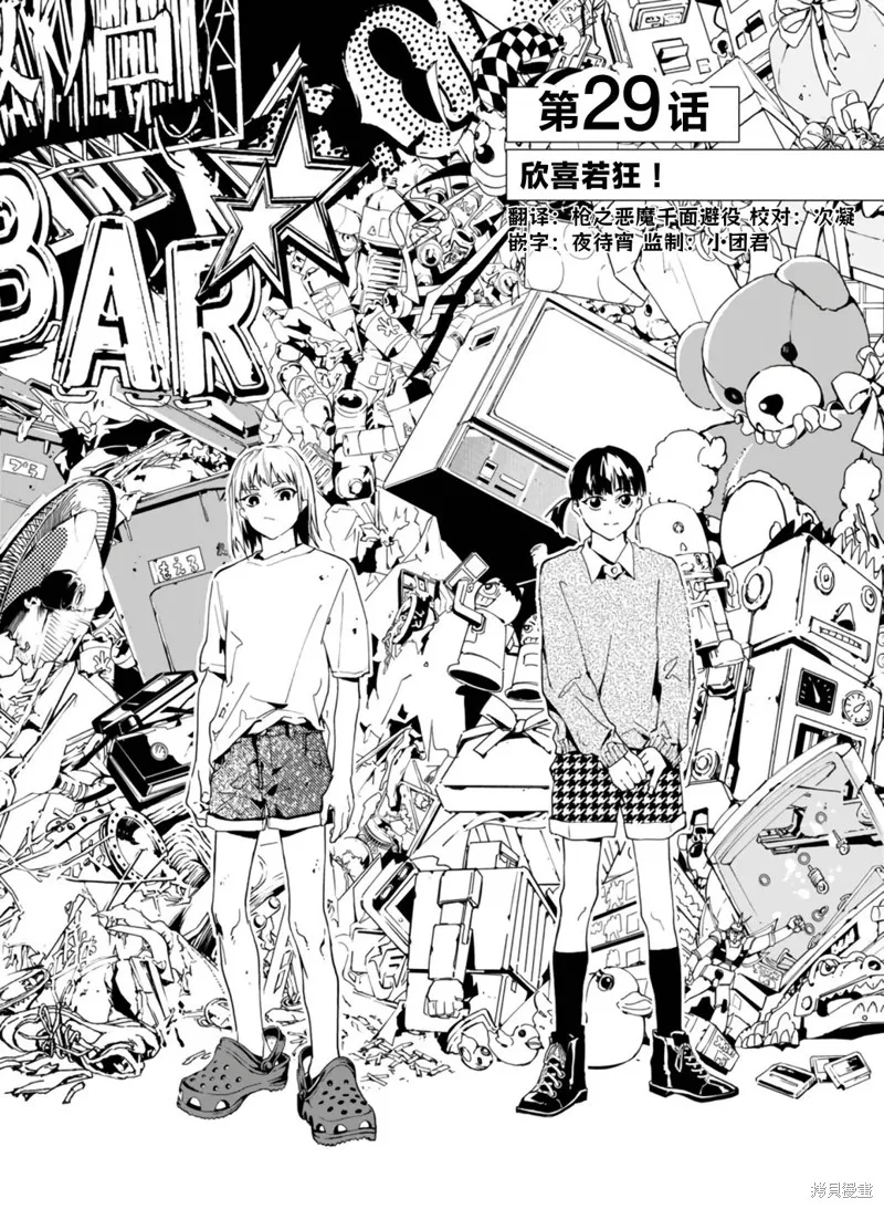 六道鬥爭紀,第29话,第3张