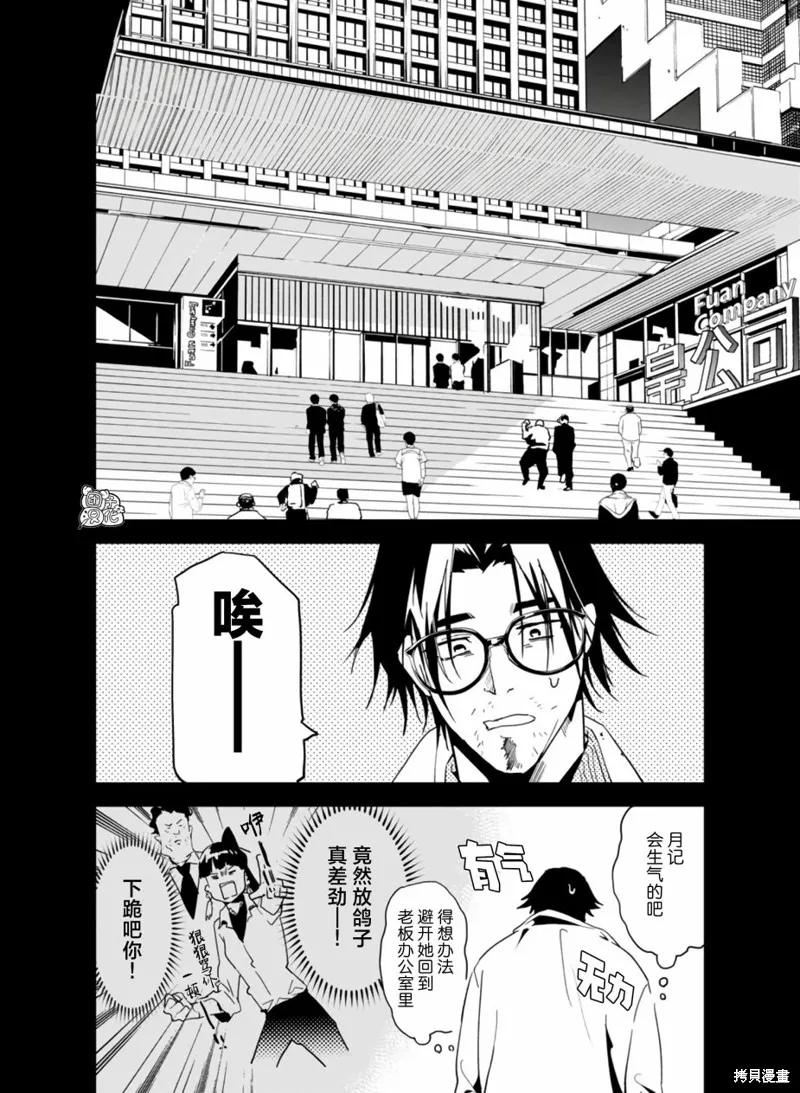 六道鬥爭紀,第29话,第4张