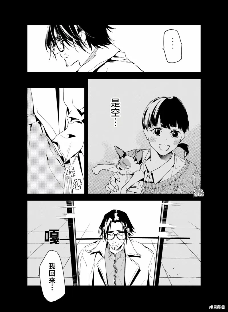 六道鬥爭紀,第29话,第5张