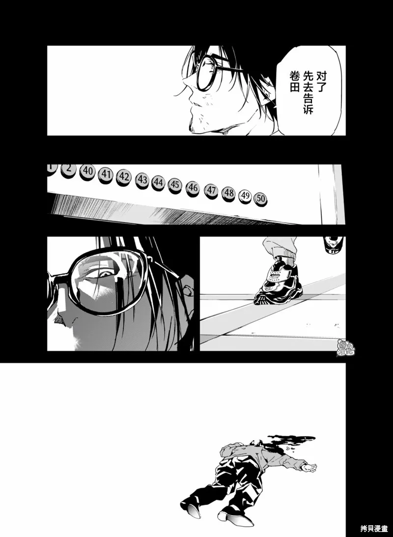 六道鬥爭紀,第29话,第7张