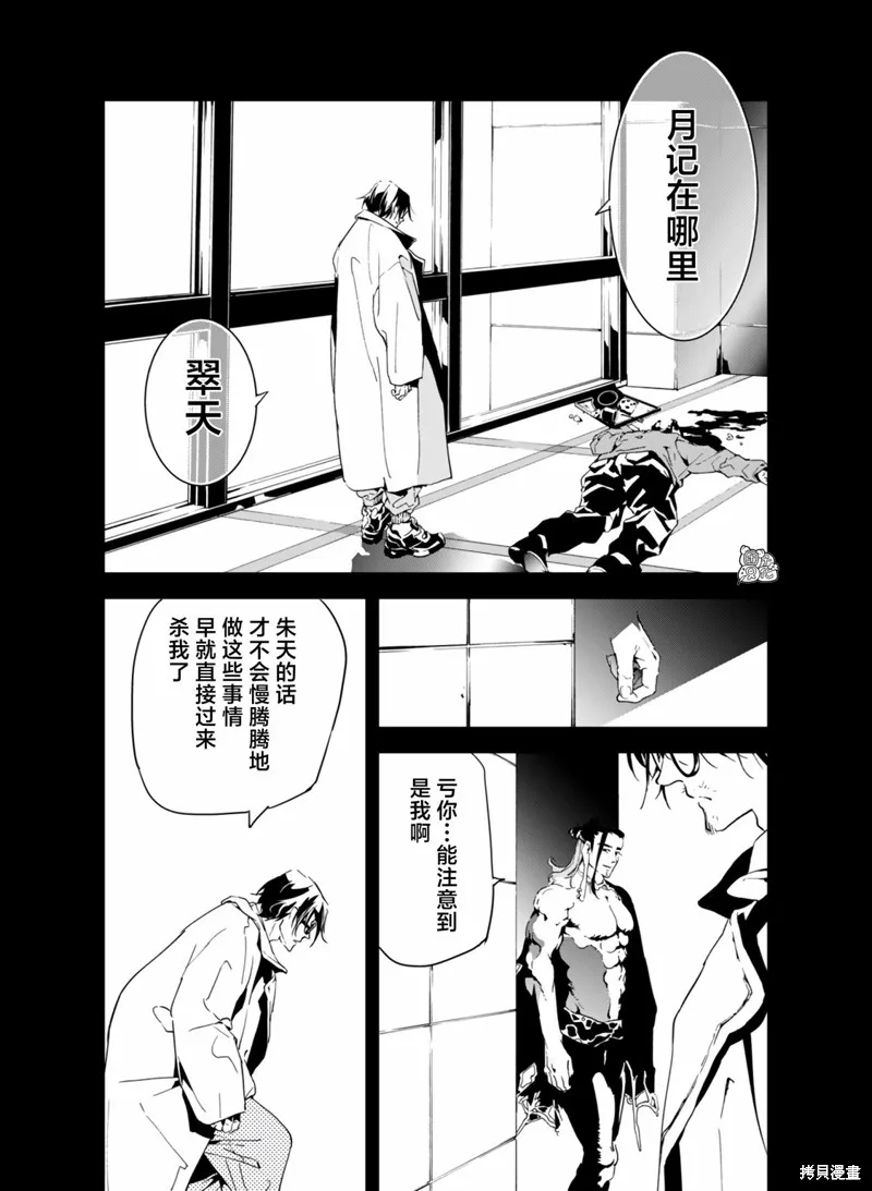 六道鬥爭紀,第29话,第8张