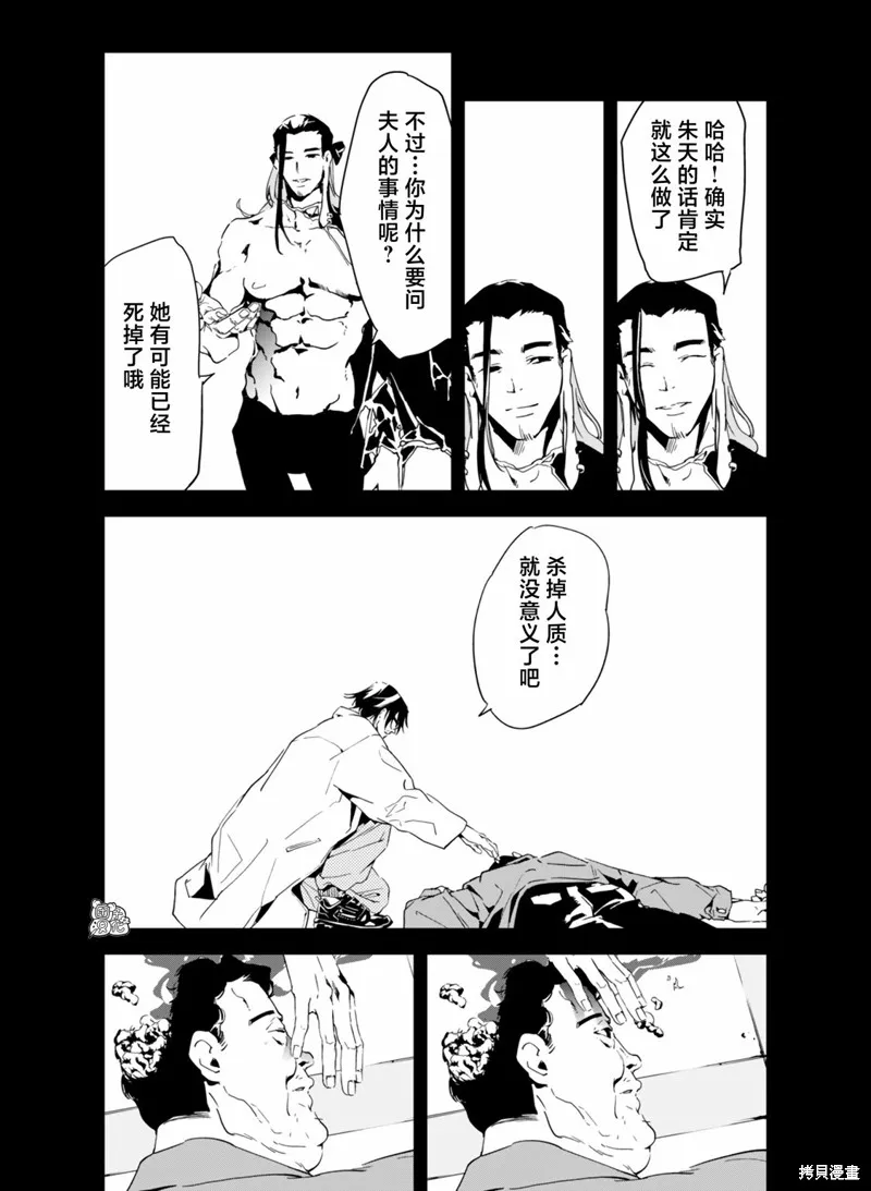 六道鬥爭紀,第29话,第9张