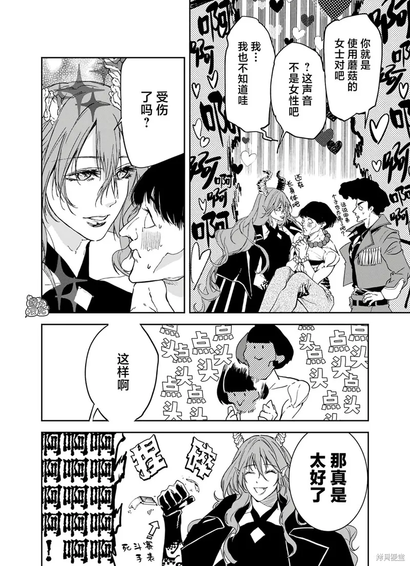 六道鬥爭紀,第19话,第15张