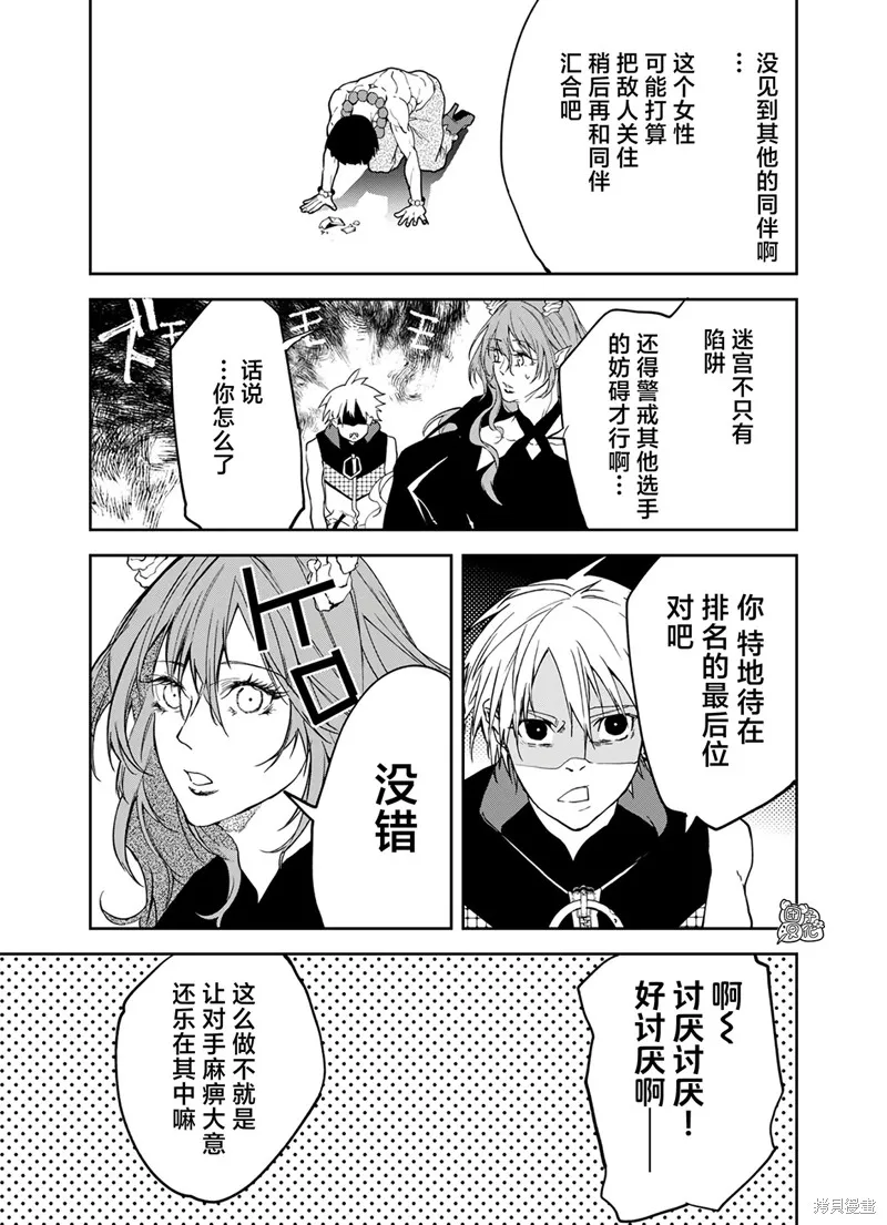 六道鬥爭紀,第19话,第16张