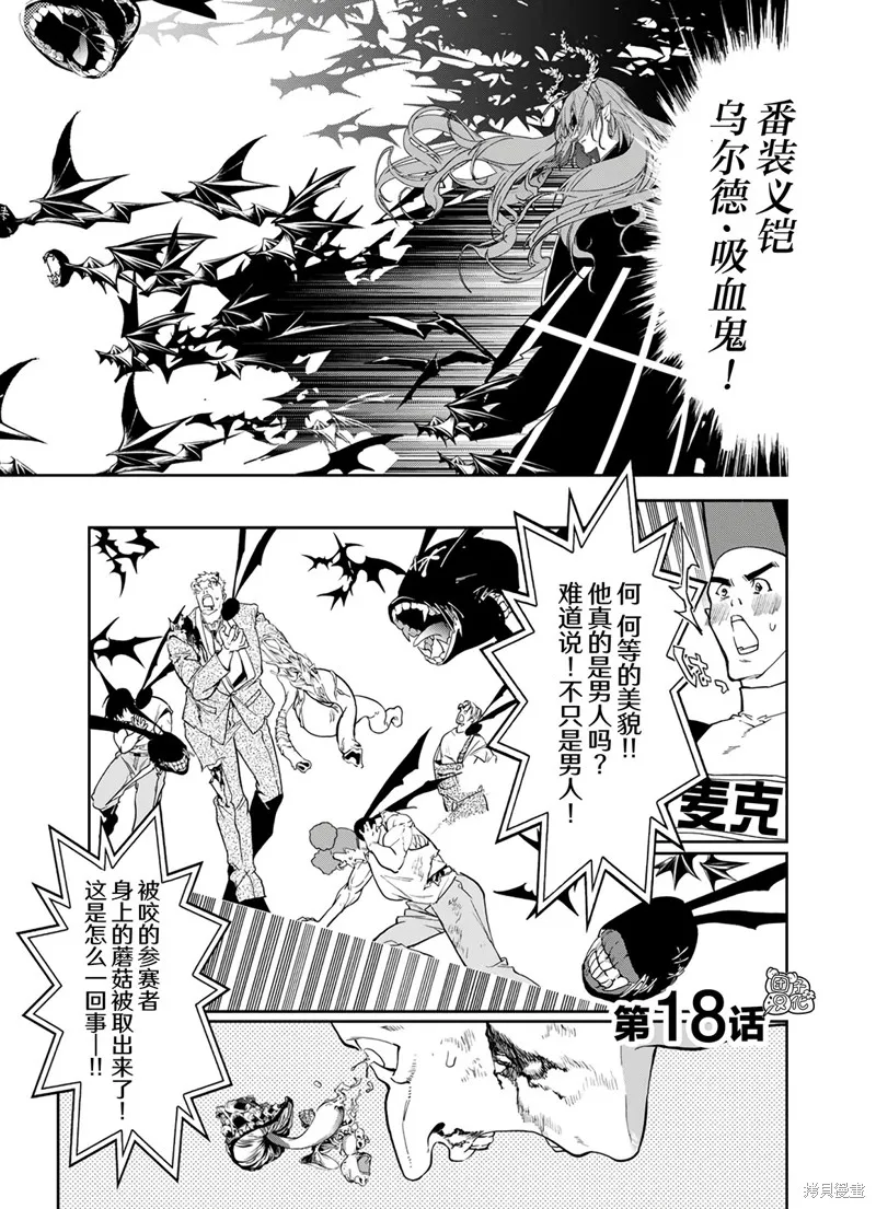 六道鬥爭紀,第19话,第4张