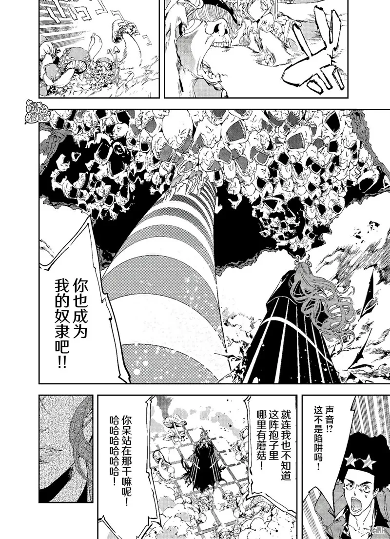 六道鬥爭紀,第19话,第7张