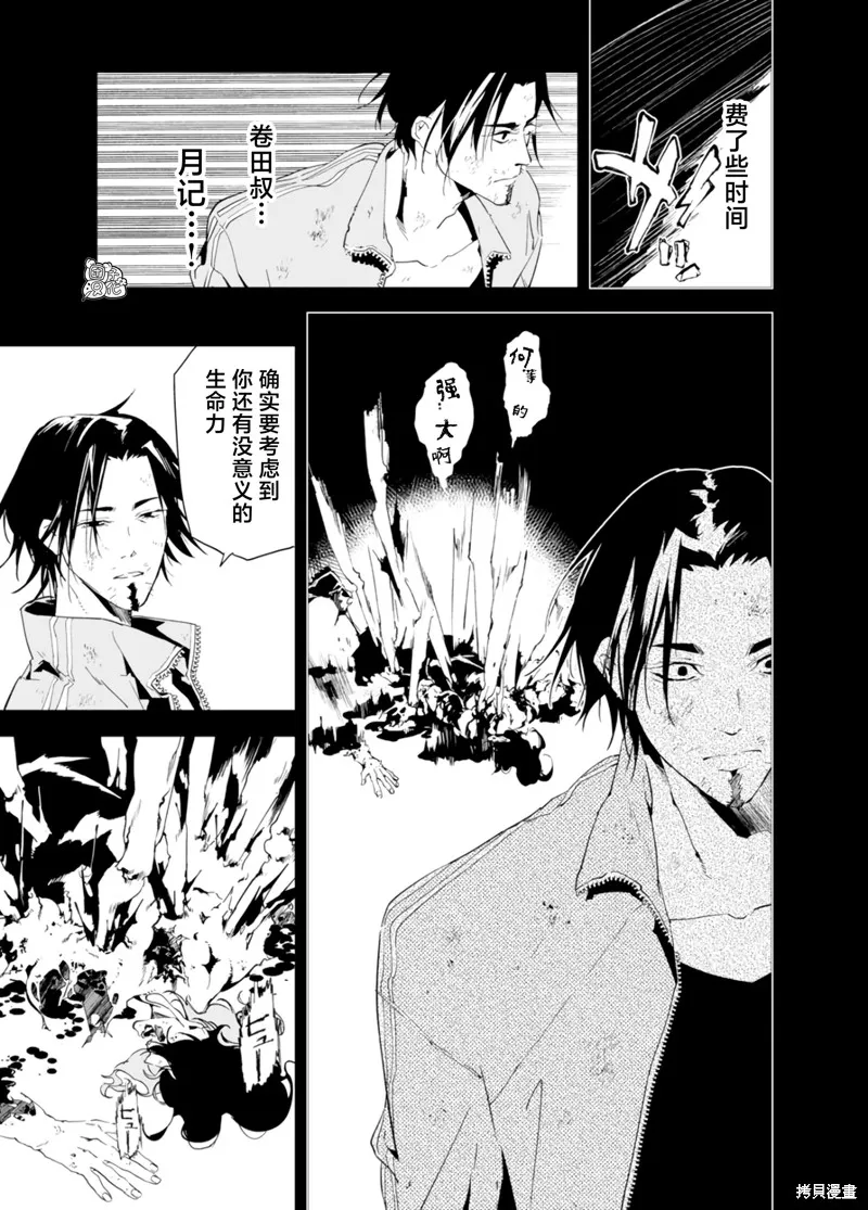 六道鬥爭紀,第31话,第10张