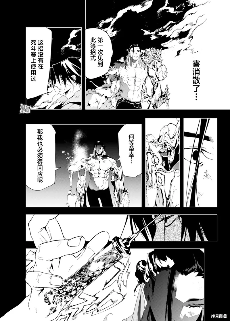 六道鬥爭紀,第31话,第3张