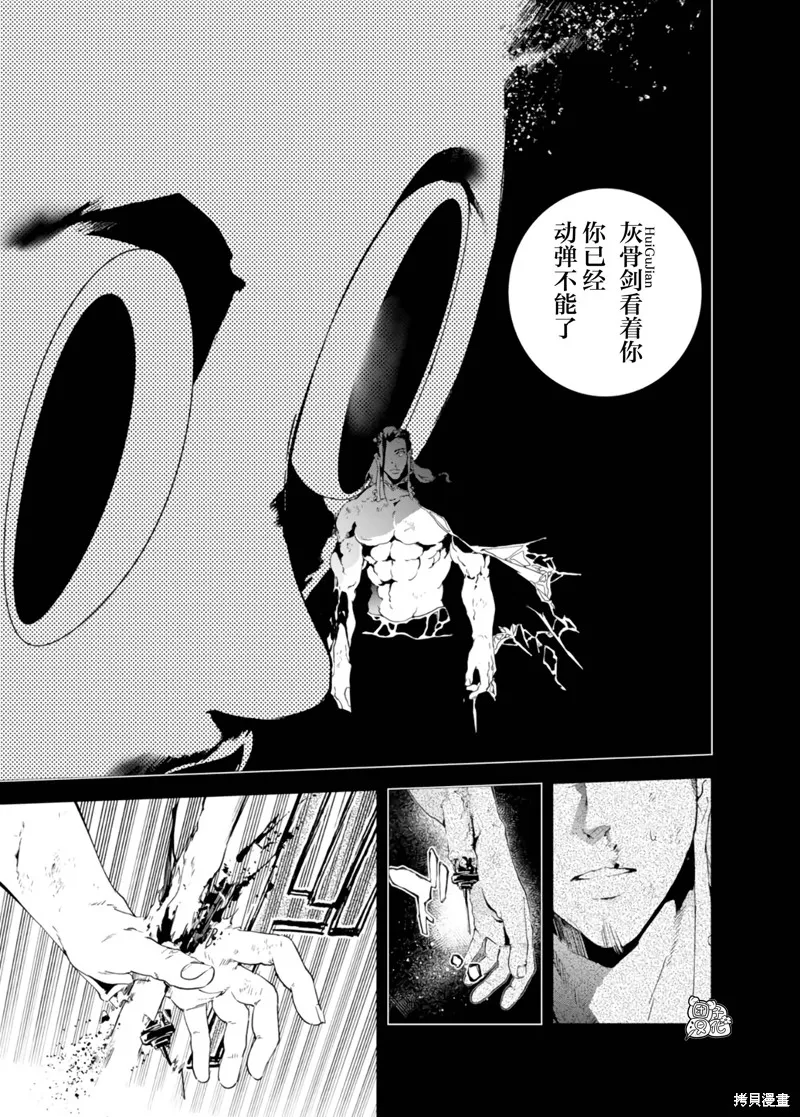 六道鬥爭紀,第31话,第6张