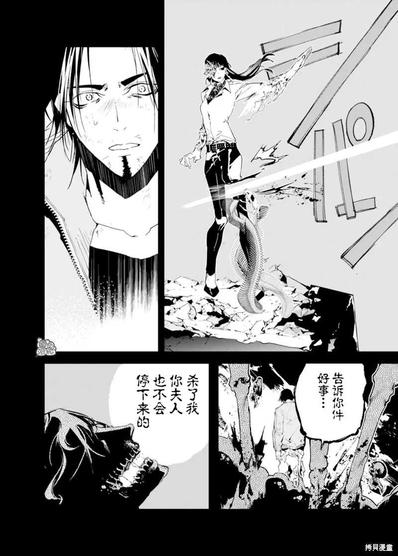 六道鬥爭紀,第32话,第4张