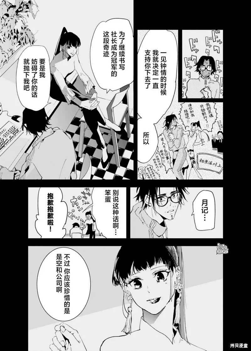 六道鬥爭紀,第32话,第7张