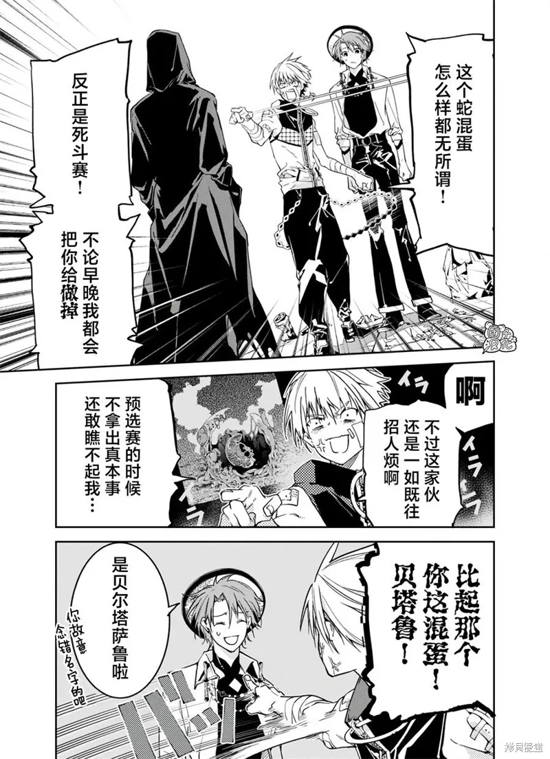 六道鬥爭紀,第17话,第10张