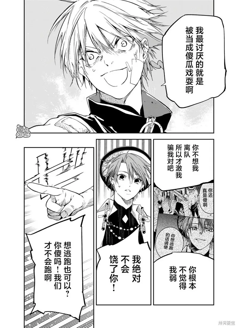 六道鬥爭紀,第17话,第11张