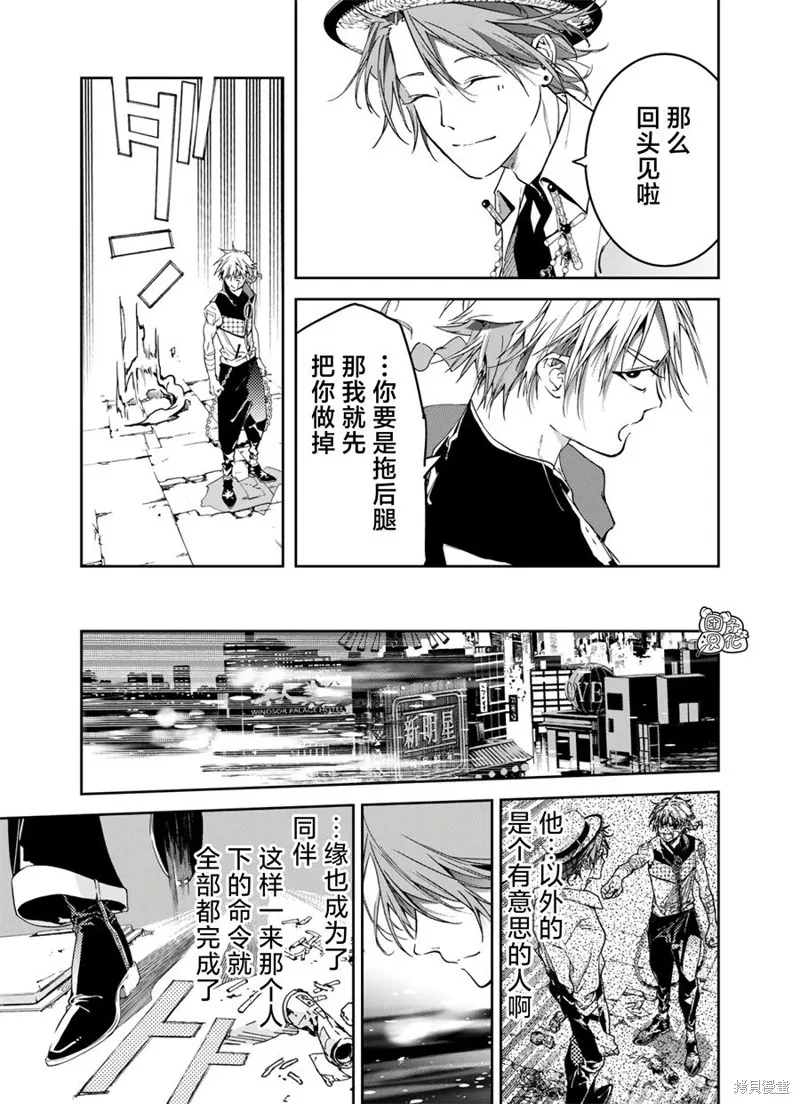 六道鬥爭紀,第17话,第14张