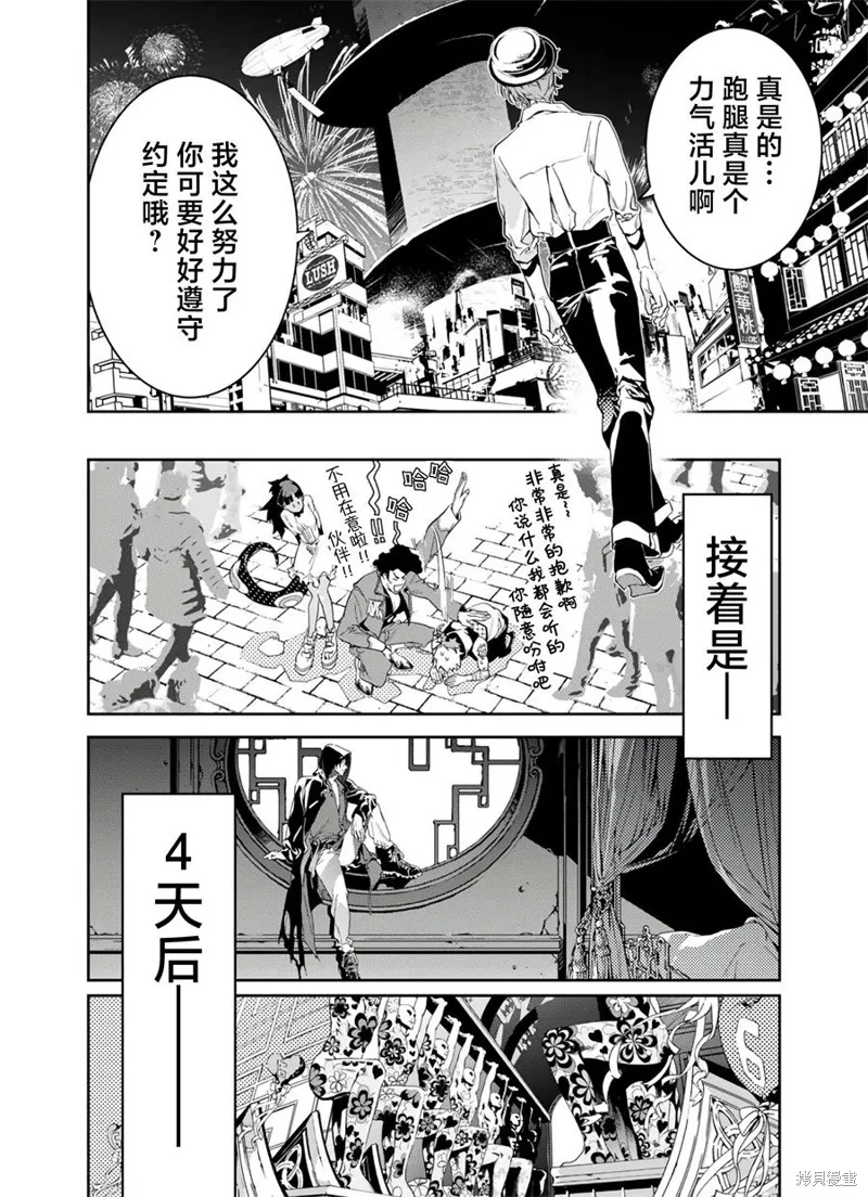 六道鬥爭紀,第17话,第15张